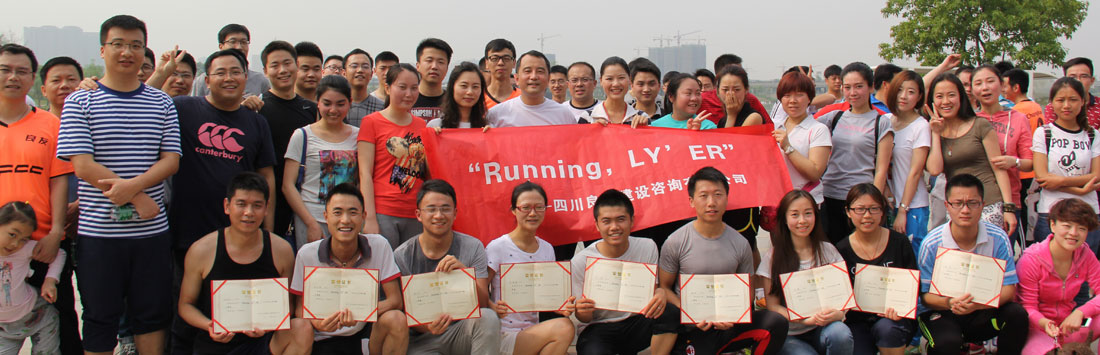 關于首屆“Running，LY’ER”的活動簡報